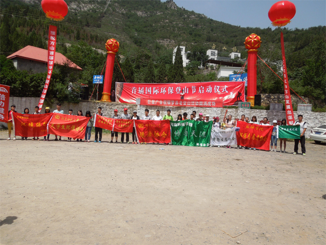 環保登山節1